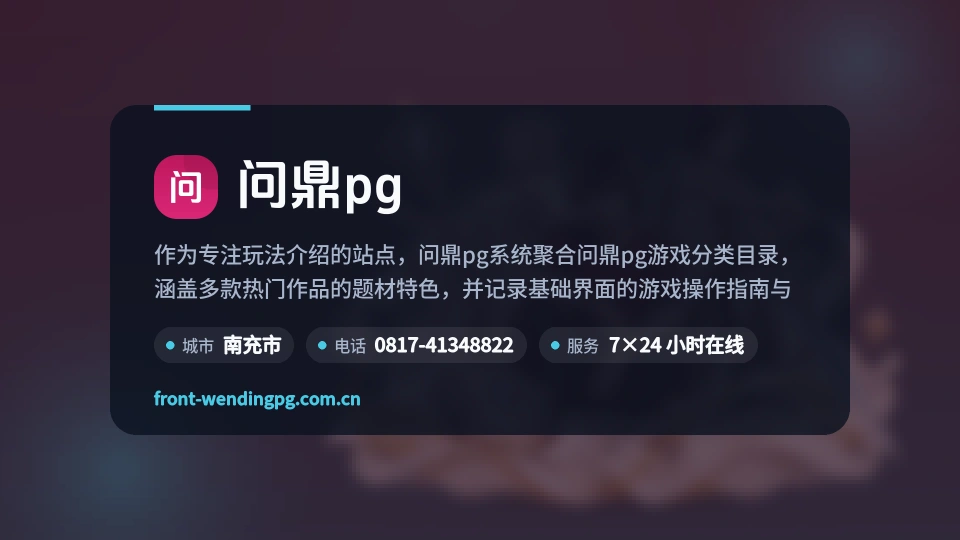 关于问鼎pg